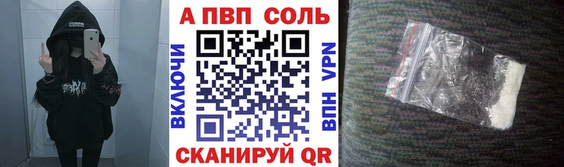 Альфа ПВП Соль  купить наркотики цена  гидра сайт  Сольвычегодск 