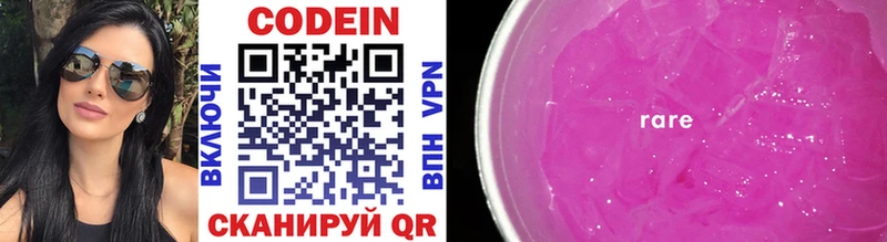 Кодеин напиток Lean (лин)  Сольвычегодск 